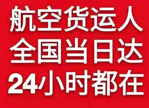 南通机场邮寄货物、航空货运:物流行业各岗位招聘