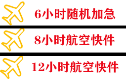 南通机场邮寄快递公司,专业空运当天件